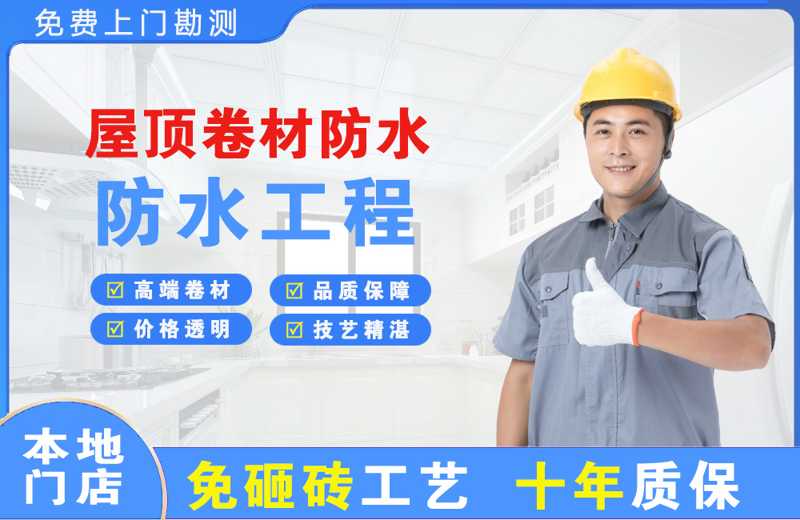 嘉禾屋顶卷材防水